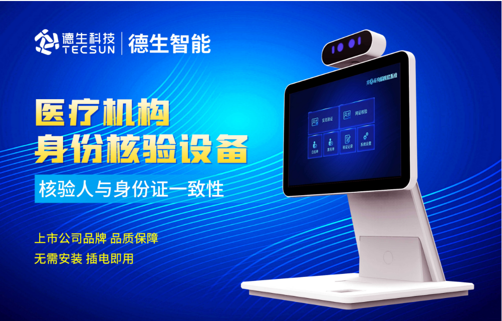 加强医院妇产科/生殖科实名查验？bti必一体育(b-sports)人证核验一体机轻松解决！